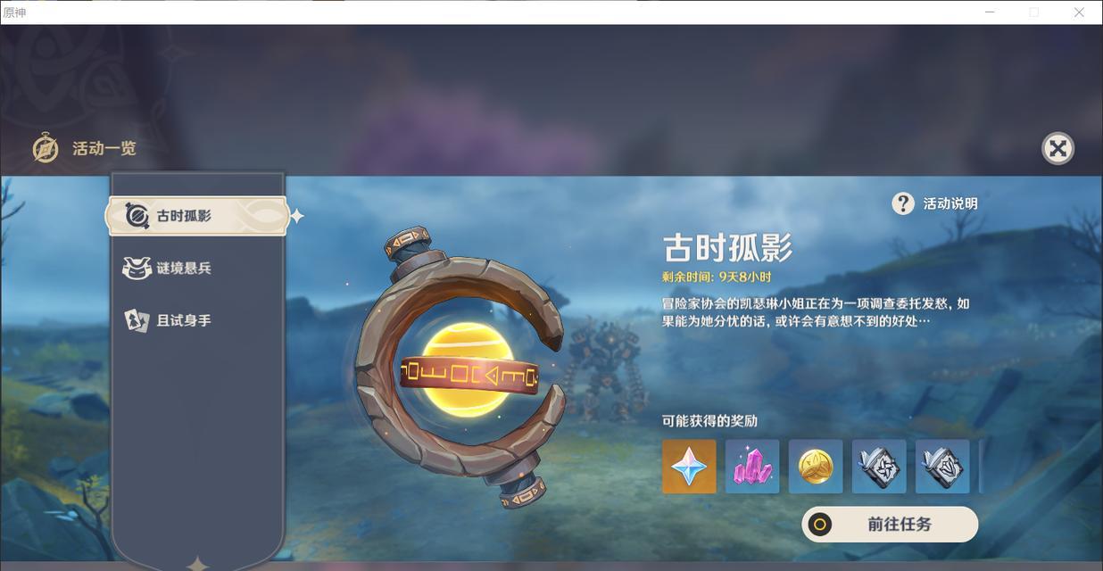 原神古时弧影攻略（揭开原神古时弧影隐藏的谜团，掌握强大战术技巧！）