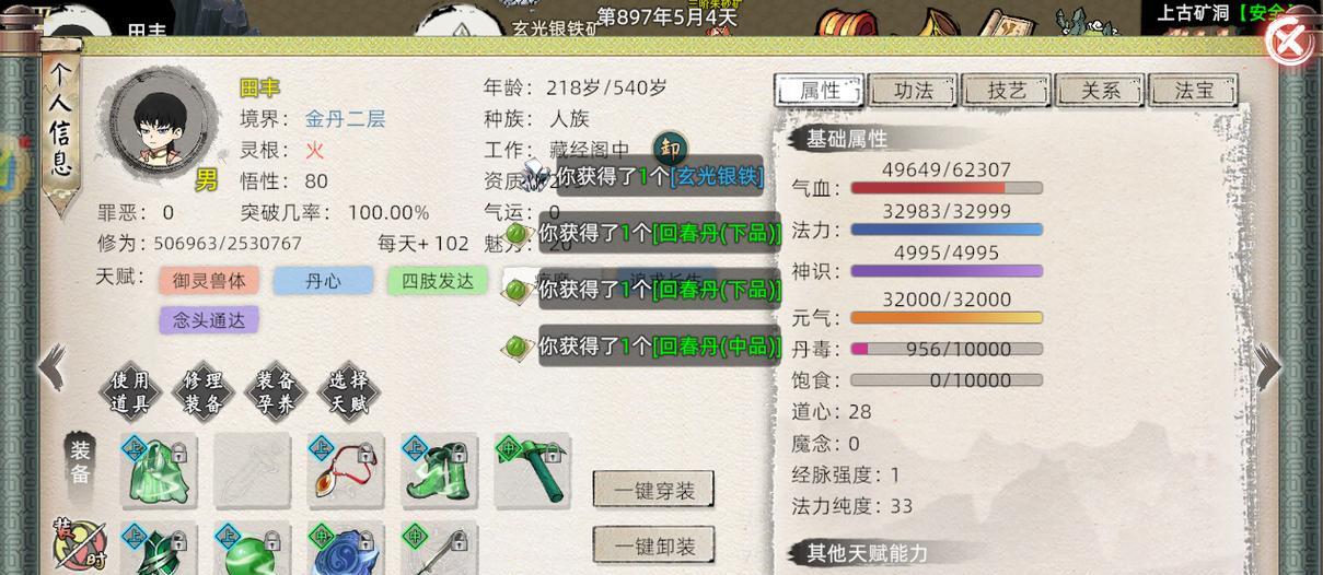 《修仙游戏正式版攻略大揭秘》（玩转修仙游戏，成就不朽之道！）