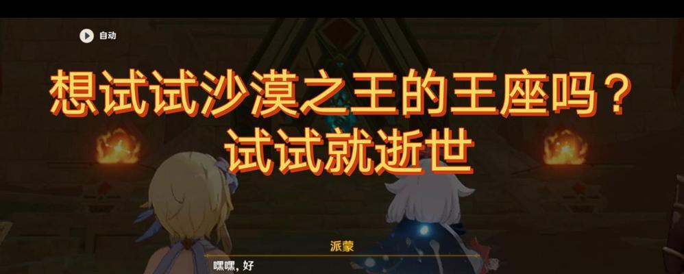 《原神赤王陵墓攻略》（探秘古老王陵，揭开神秘面纱）