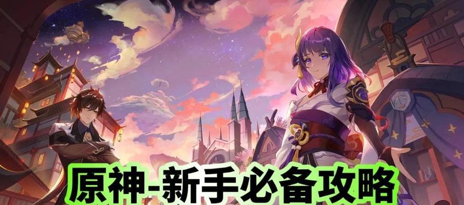 《原神1.4主线任务攻略》（解锁新章节，探索新挑战！）