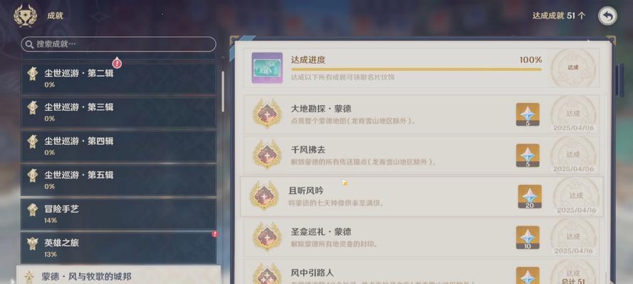原神蒙德攻略（逐个击破关卡，勇闯世界的新征程）
