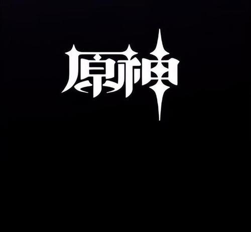 原神黑色背景剪辑攻略（发掘原神中的黑暗秘辛，掌握隐藏任务攻略，成为顶尖冒险家！）
