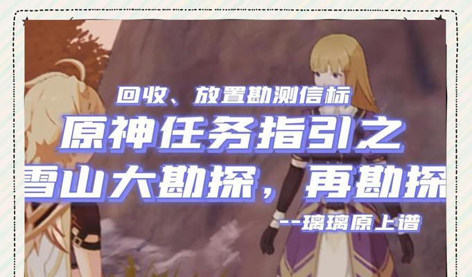 原神放心任务攻略（任务攻略详解，让你游刃有余）