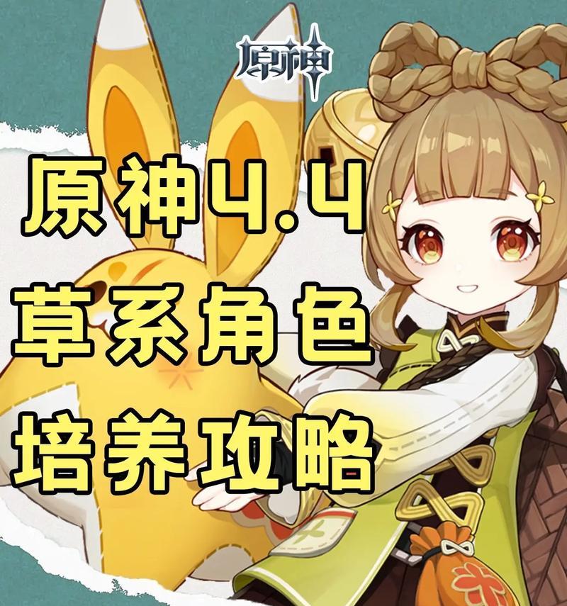 原神抽奖草神攻略（让你在抽奖时如草般神勇，轻松获得稀有角色和武器！）