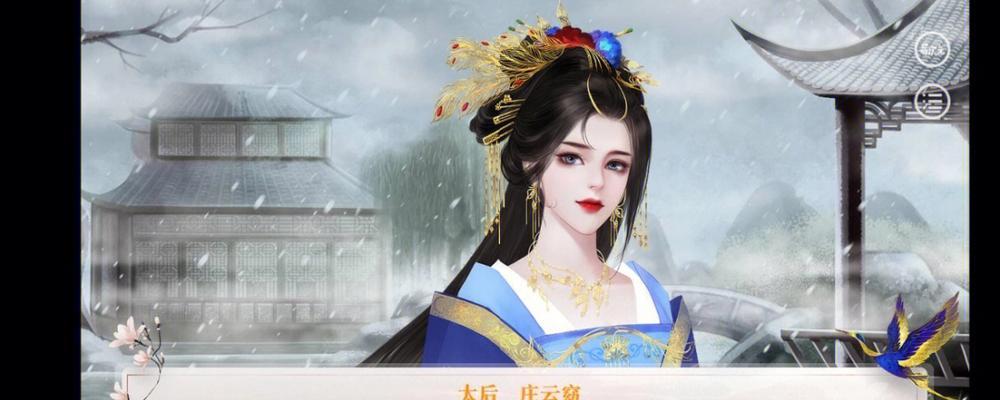 宫廷纪事太后游戏攻略（带你步步为营，成为真正的太后！）