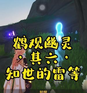 原神知世攻略（发掘隐藏任务、获得珍贵资源，成为原神顶级玩家的秘诀！）