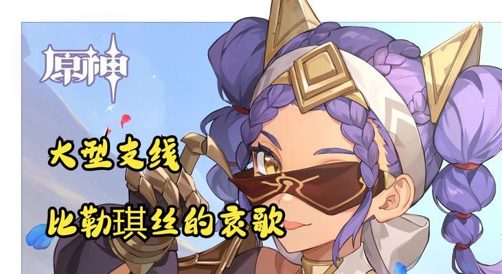《探索丰饶大陆，解密原神攻略》（玩转原神，畅游丰饶大陆的攻略秘籍一网打尽！）