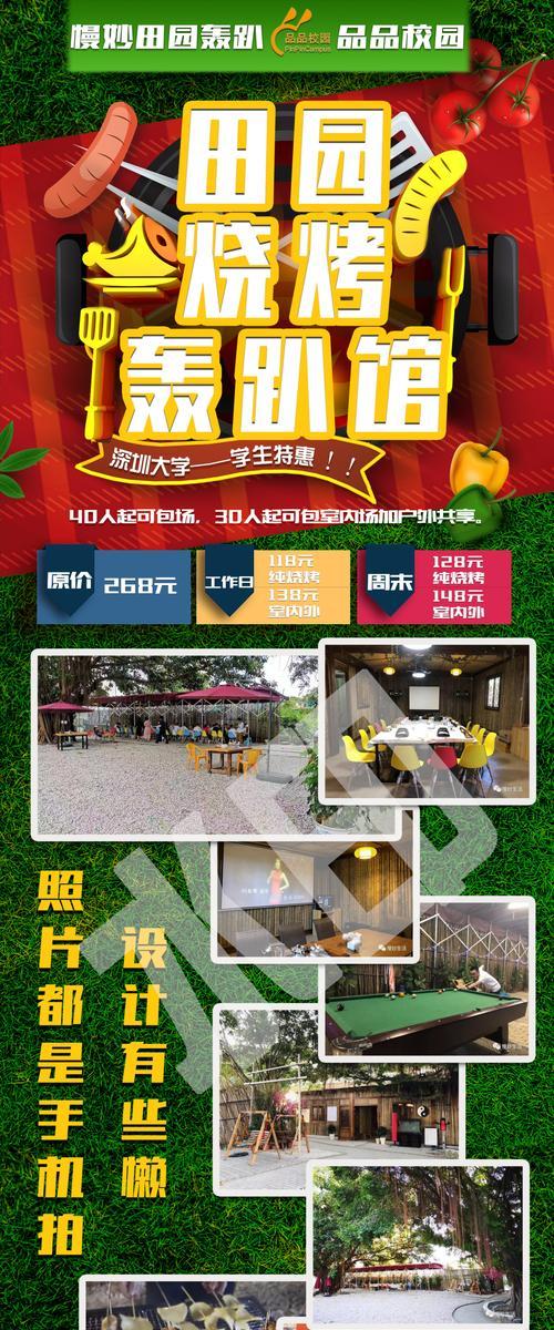 烤肉派对游戏攻略手机版（如何在手机上玩转烤肉派对游戏，迎接美味与挑战）
