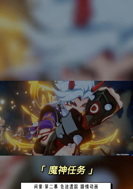 原神魈魔神任务攻略（探索魈魔神任务，挑战最强BOSS，赢取珍稀装备）