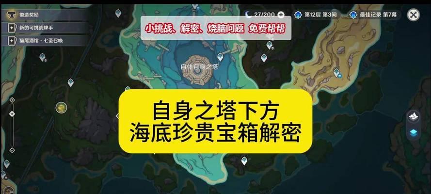 揭秘原神森林宝箱的秘密（探索森林深处，解锁隐藏宝藏的关键）
