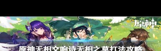原神无相之地攻略（揭秘无相之地的谜团，解锁新的冒险旅程）