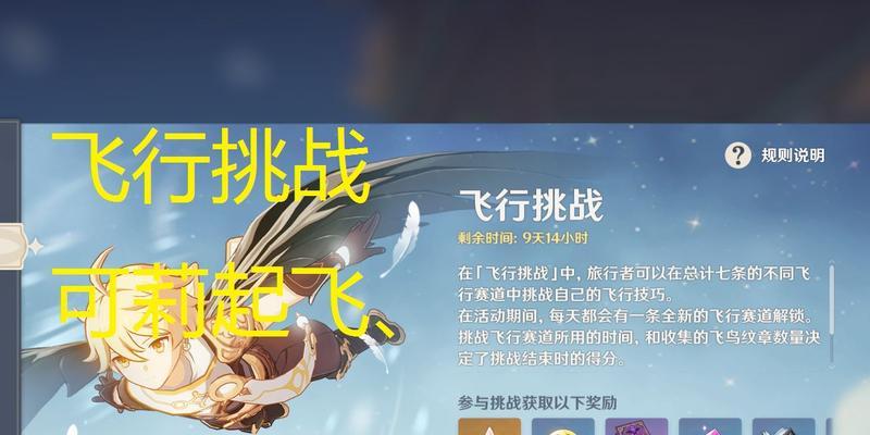 原神飞行测试攻略（开启飞行之旅，挑战高空极限）