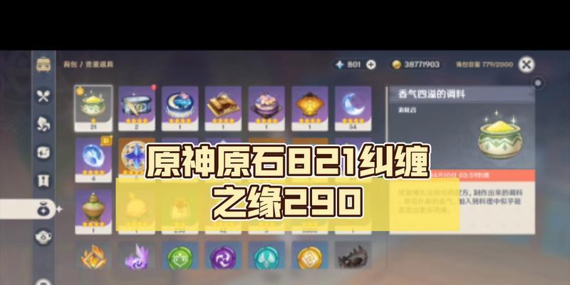 原神调料使用攻略（掌握原神世界中的调料，让你的料理更上一层楼！）