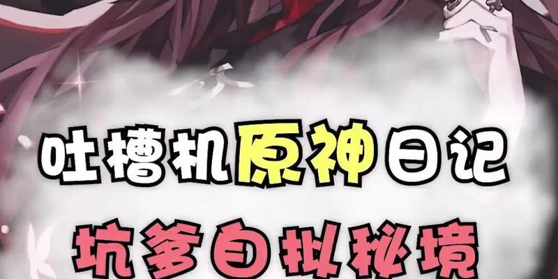 《探秘原神中的角色日志攻略》（发现角色日志中隐藏的秘密，解锁更多奇遇）