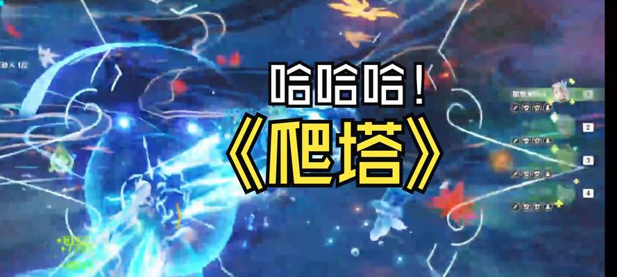 原神塔防攻略2.0（探索新的战术，征服更高难度的塔防挑战）
