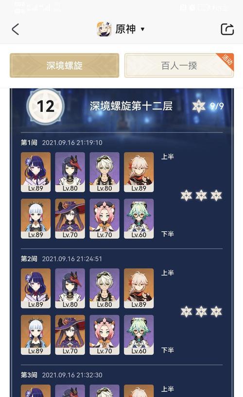 原神深渊9平民攻略（探索深渊的秘密，带你征服原神的最高难度挑战！）