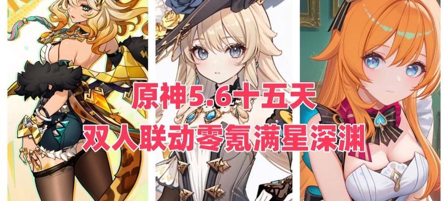 原神攻略（畅享多人冒险，开启双人共斗之旅）