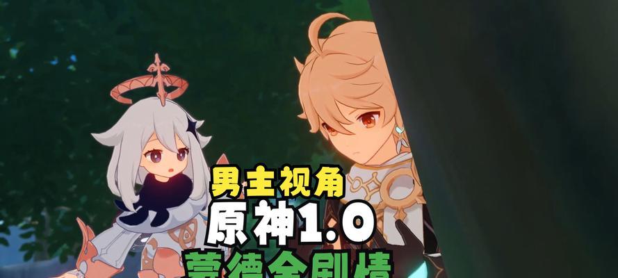 原神男主打法攻略（以元素互动为核心，打造无敌战队！）