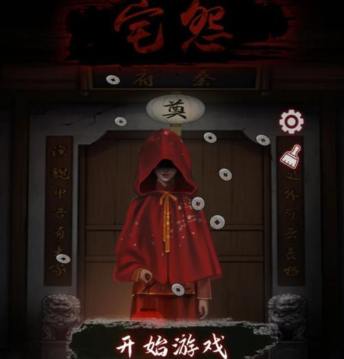 《冥宅谜案小游戏攻略大揭秘》（揭开谜底，成为解谜高手！）