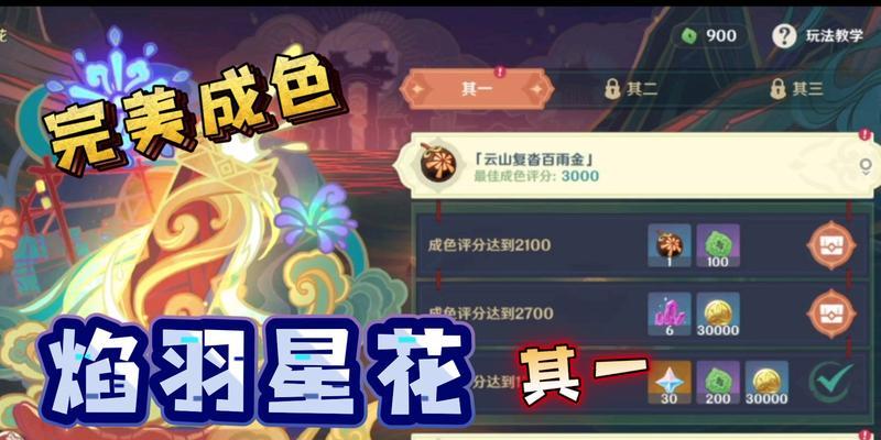 焰羽星花攻略（探索焰羽星花的技能、装备和玩法，助你在原神战斗中取得优势！）