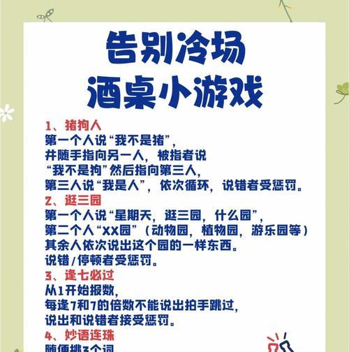 《打造极富趣味的在线聚会游戏攻略》（无限互动乐趣，好友线上聚会不可错过！）
