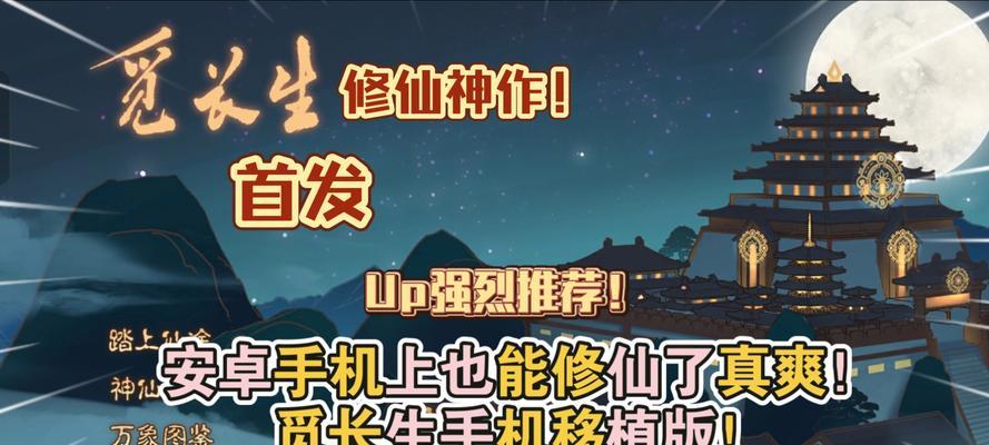 修仙游戏攻略（成为修仙世界的主宰，掌握关键法宝、修炼法术与升级技巧）