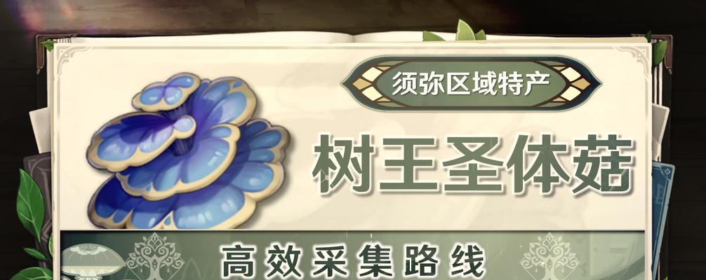 《探秘原神中的蘑菇玩法》（发现游戏中隐藏的秘密，挖掘蘑菇玩法的乐趣）