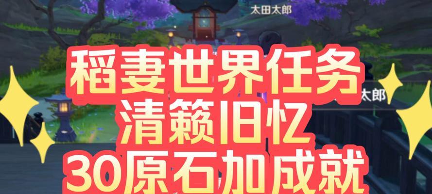 原神清籁3攻略（最全攻略带你探索原神清籁3的奇幻世界，提升实力成为顶尖玩家）