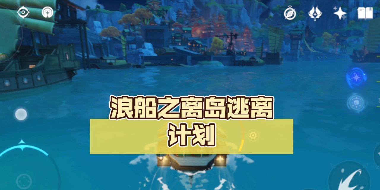 浪船攻略