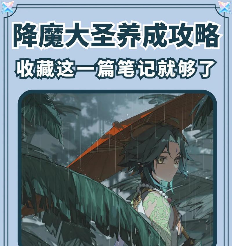原神魈新手养成攻略（解锁秘籍助你快速提升战力，畅玩原神世界）