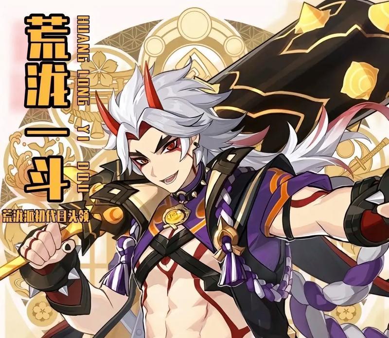 《征服洪荒世界——原神洪荒一斗攻略》（揭秘洪荒一斗的最强玩法，助你成为真正的旅行者！）