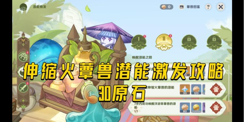 激活原神中角色的潜能（揭秘原神中如何焕发角色的潜力，让你的战斗更加强大！）