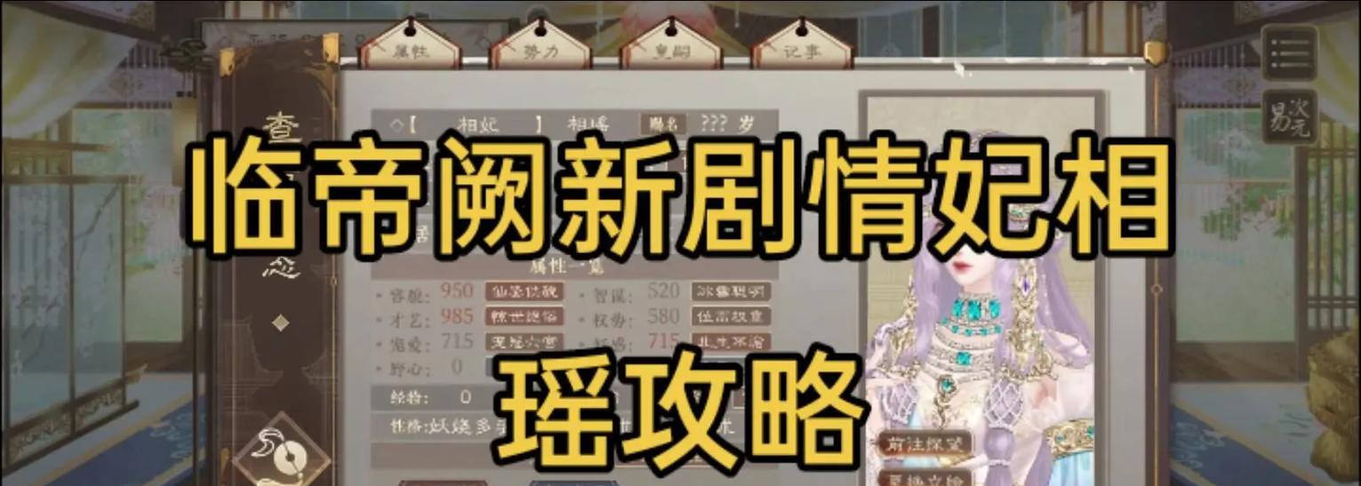 《解密易次元纳妾游戏攻略》（揭秘成功攻略，让你在游戏中收获妻妾成群！）