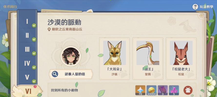 原神沙漠原石攻略大全