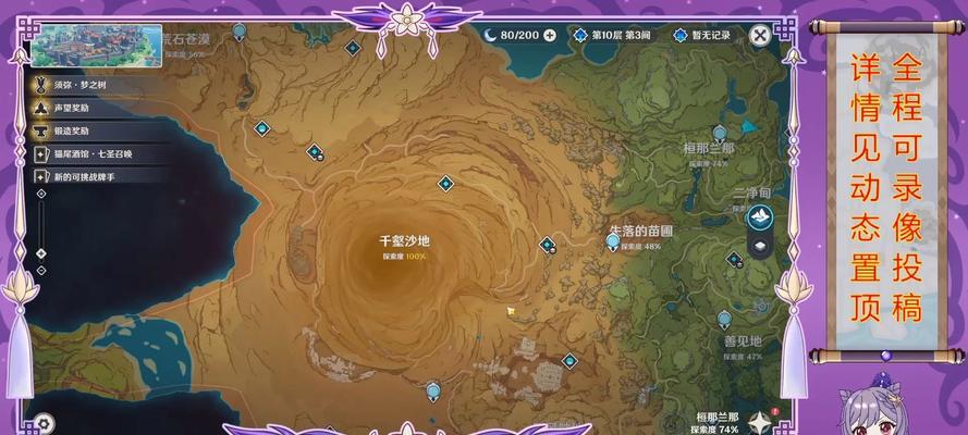 《解锁须弥宝藏，探寻原神世界的奥秘》（原神须弥物品攻略，玩转须弥宝藏的关键技巧！）