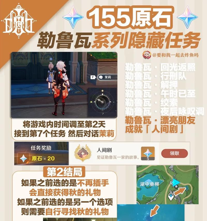《原神送原石任务完整攻略》（一步步教你完成原神中的送原石任务，轻松获得丰厚奖励！）
