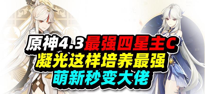 《掌握原神凝光3.3版本，攻略一网打尽！》（成为凝光大师，打破极限战斗！）