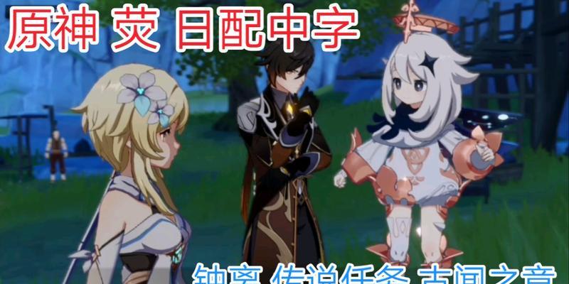 匪石二原神攻略（探索神秘世界，成为最强旅行者！）