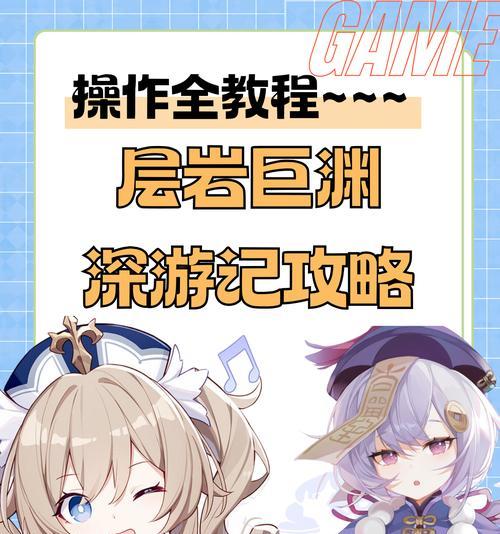 原神任务攻略（探索大陆，解锁全新玩法，成为任务达人！）
