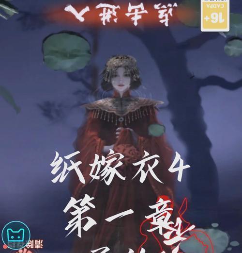 《以纸嫁衣2》结局剧情解析攻略（以游戏为主，详细分析结局走向，带你领略游戏背后的故事情节）