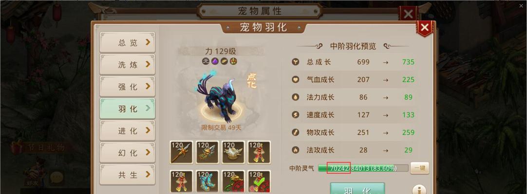 探索问道宠物技能灵气的奥秘（解析灵气技能的效果与提升方法）